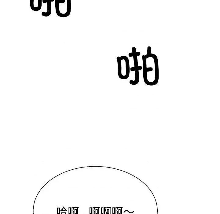 重组家庭好尴尬 不同寻常的爱-不同寻常的爱 第37话 第104页