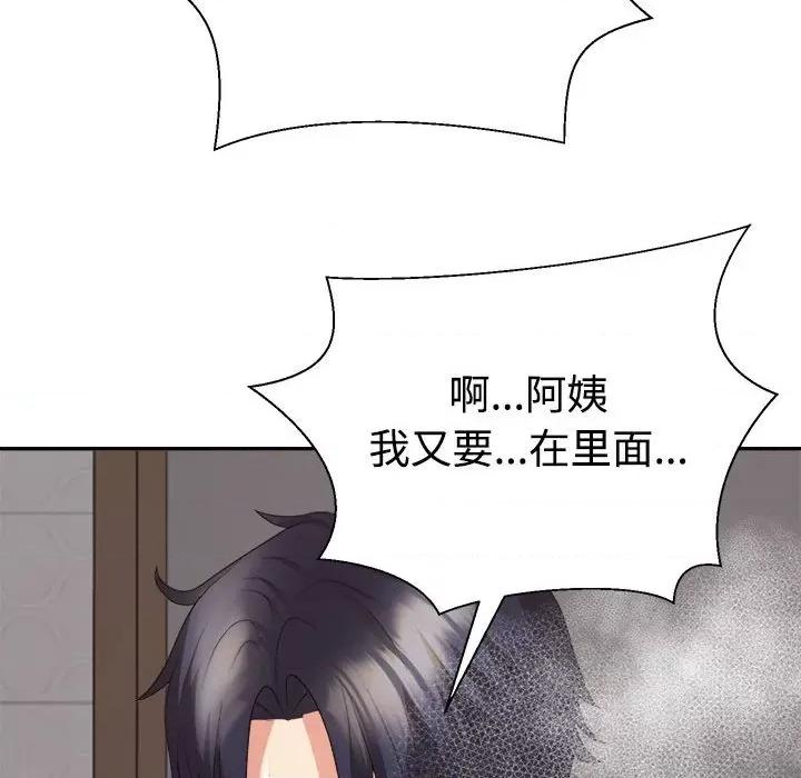 重组家庭好尴尬 不同寻常的爱-不同寻常的爱 第37话 第113页