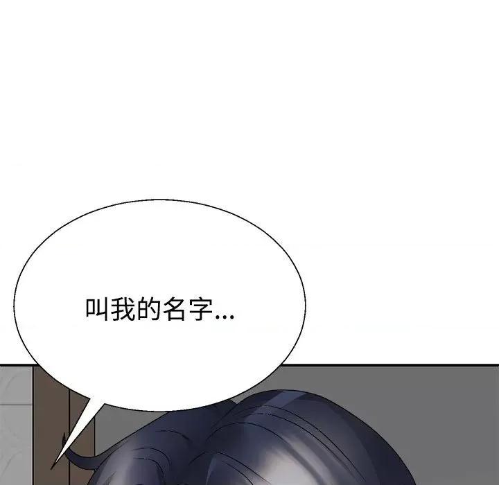 重组家庭好尴尬 不同寻常的爱-不同寻常的爱 第37话 第118页