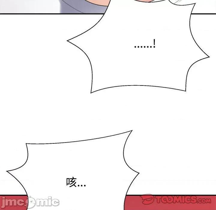 重组家庭好尴尬 不同寻常的爱-不同寻常的爱 第37话 第120页