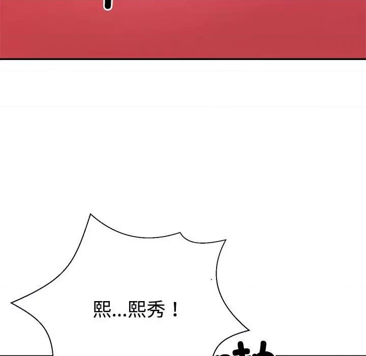 重组家庭好尴尬 不同寻常的爱-不同寻常的爱 第37话 第122页