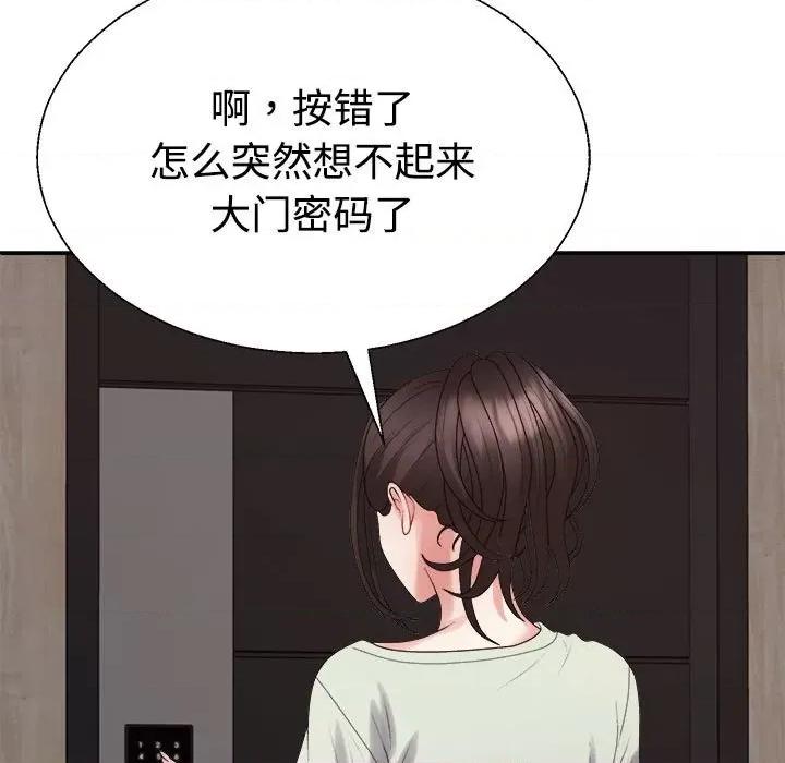 重组家庭好尴尬 不同寻常的爱-不同寻常的爱 第37话 第132页
