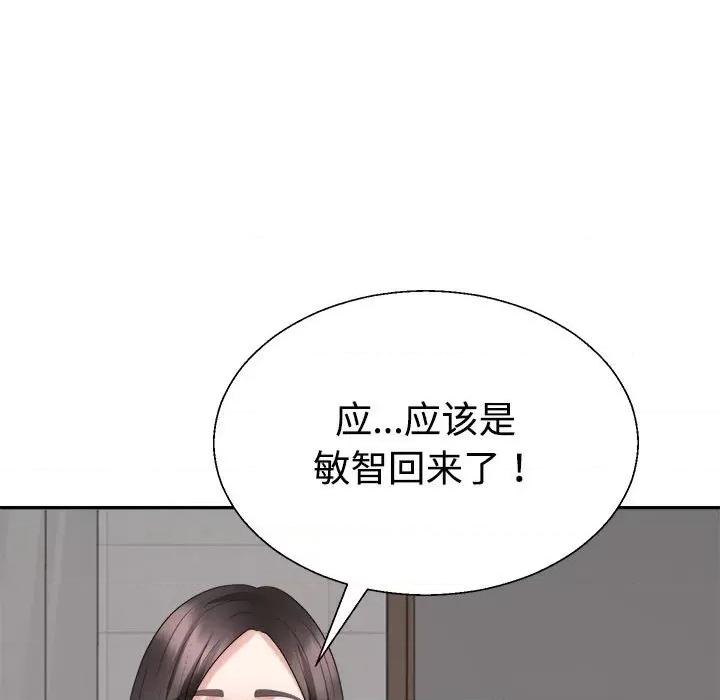 重组家庭好尴尬 不同寻常的爱-不同寻常的爱 第37话 第134页