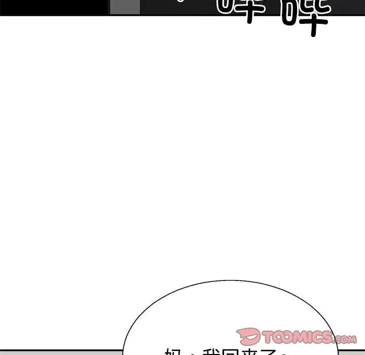 重组家庭好尴尬 不同寻常的爱-不同寻常的爱 第37话 第138页