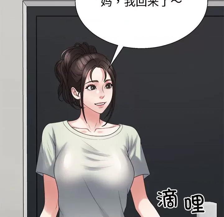 重组家庭好尴尬 不同寻常的爱-不同寻常的爱 第37话 第139页