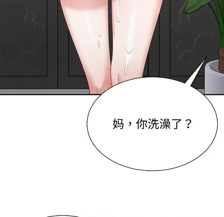 重组家庭好尴尬 不同寻常的爱-不同寻常的爱 第37话 第143页