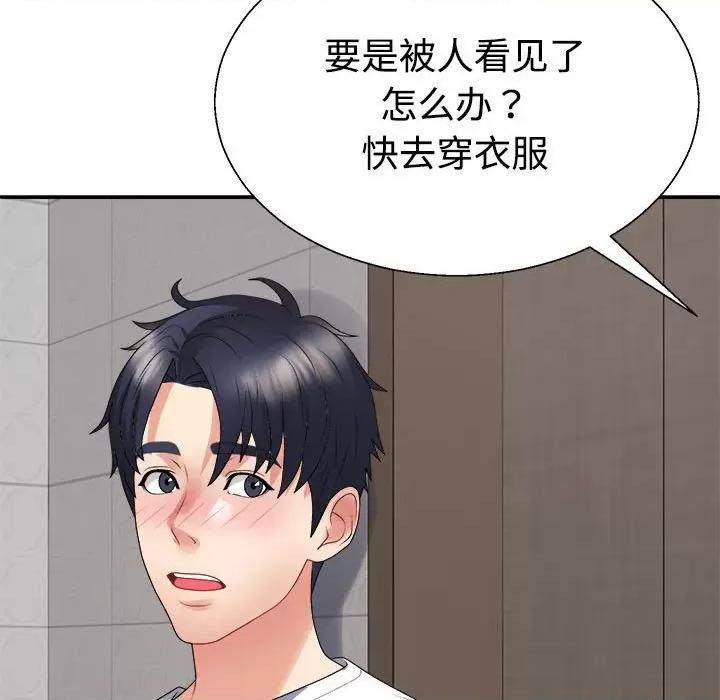 重组家庭好尴尬 不同寻常的爱-不同寻常的爱 第37话 第146页