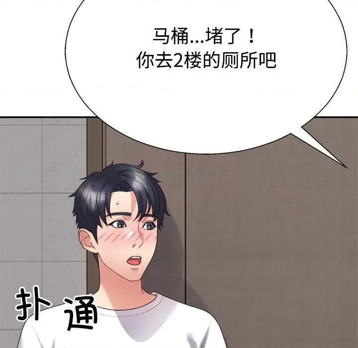 重组家庭好尴尬 不同寻常的爱-不同寻常的爱 第37话 第153页