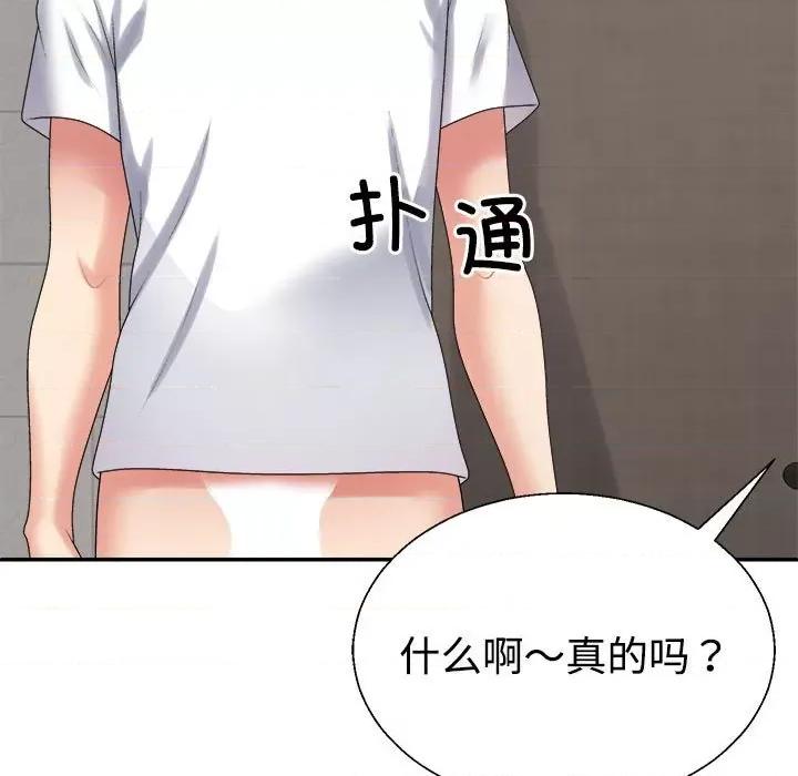 重组家庭好尴尬 不同寻常的爱-不同寻常的爱 第37话 第154页
