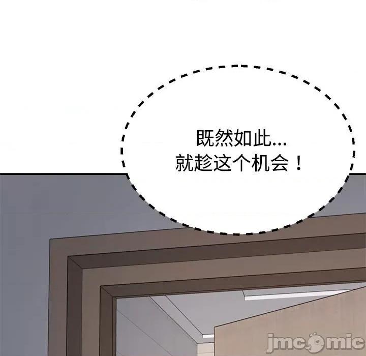 重组家庭好尴尬 不同寻常的爱-不同寻常的爱 第37话 第160页