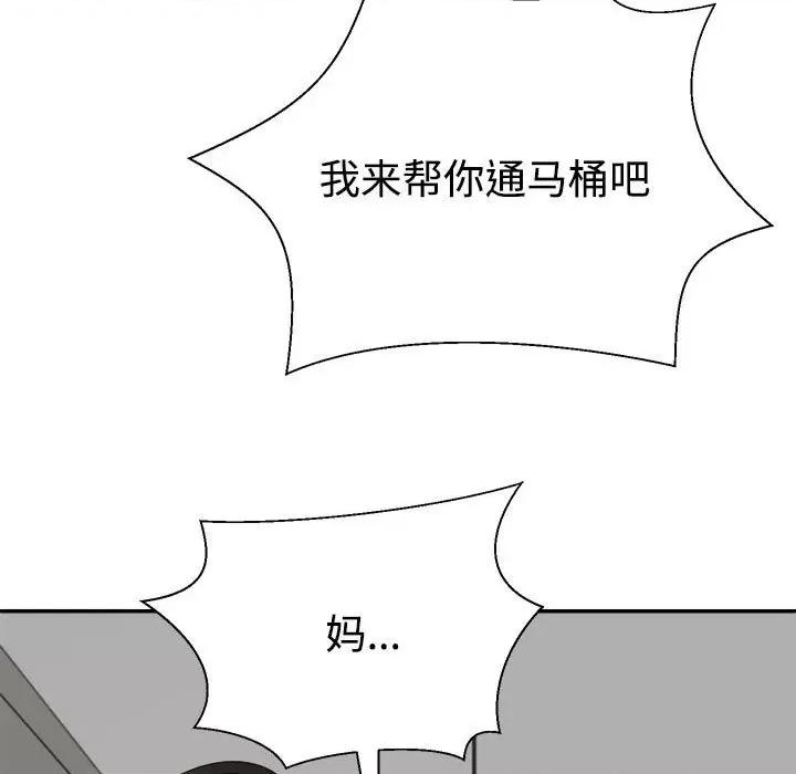 重组家庭好尴尬 不同寻常的爱-不同寻常的爱 第37话 第162页