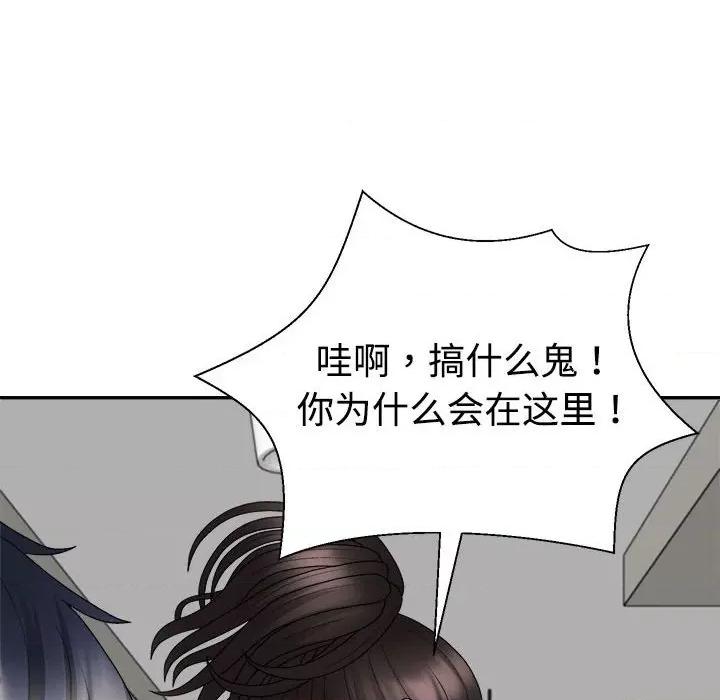 重组家庭好尴尬 不同寻常的爱-不同寻常的爱 第37话 第167页