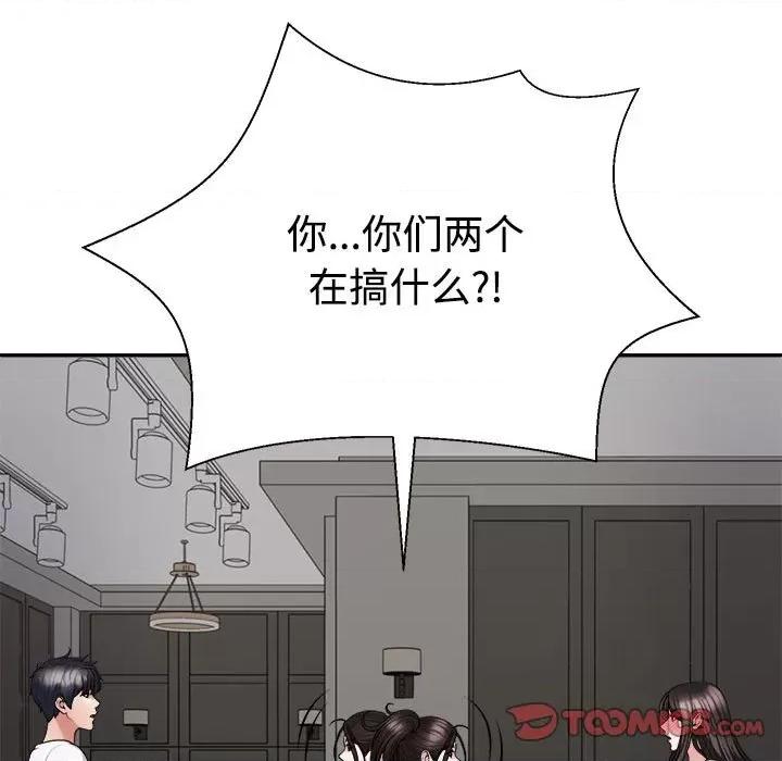 重组家庭好尴尬 不同寻常的爱-不同寻常的爱 第37话 第174页