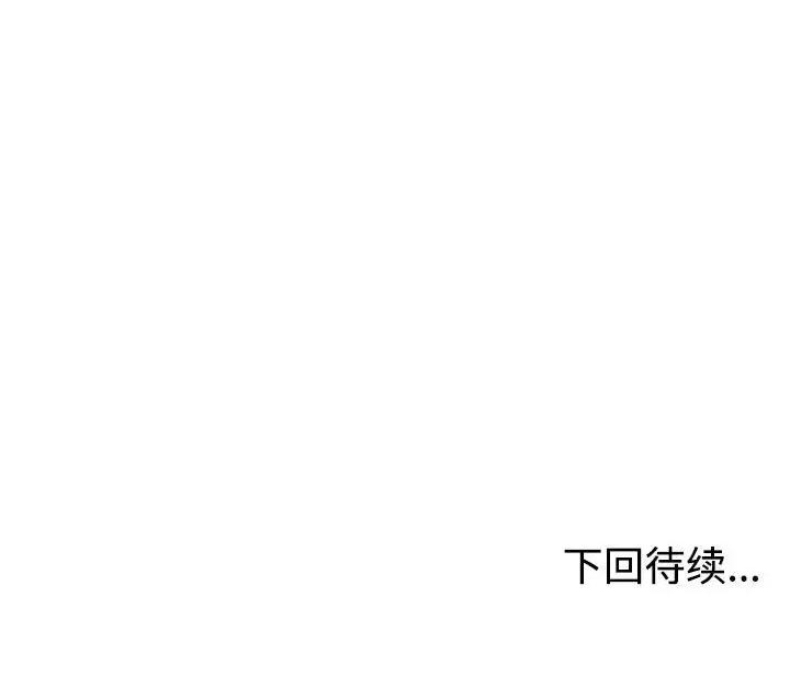 重组家庭好尴尬 不同寻常的爱-不同寻常的爱 第37话 第176页