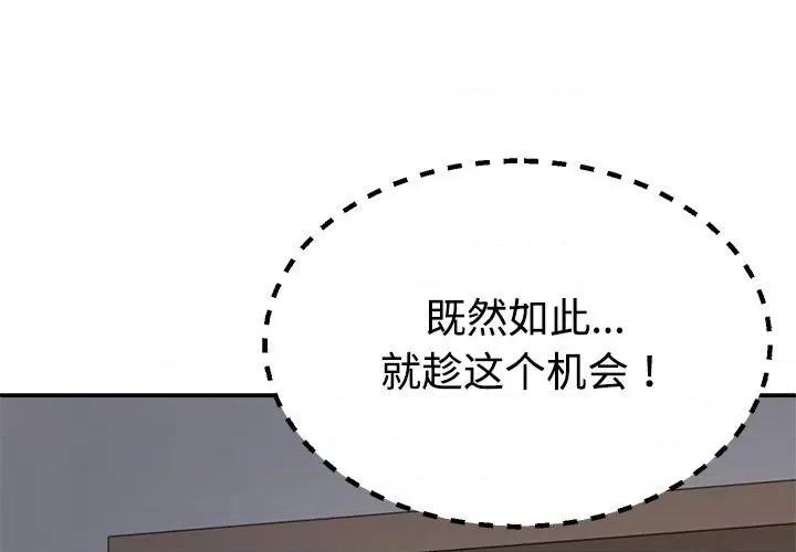 重组家庭好尴尬 不同寻常的爱-不同寻常的爱 第38话 第1页