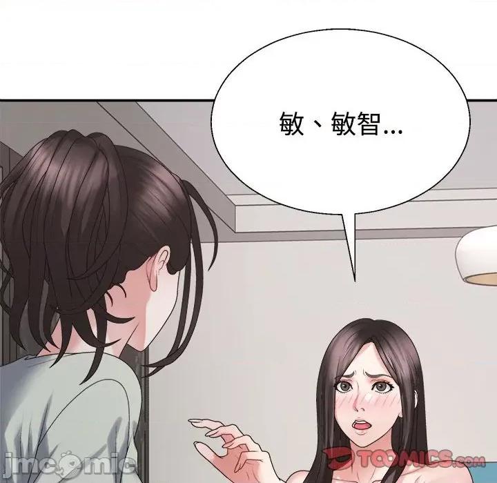 重组家庭好尴尬 不同寻常的爱-不同寻常的爱 第38话 第20页
