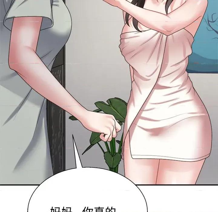 重组家庭好尴尬 不同寻常的爱-不同寻常的爱 第38话 第21页