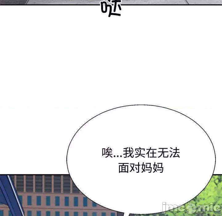 重组家庭好尴尬 不同寻常的爱-不同寻常的爱 第38话 第30页