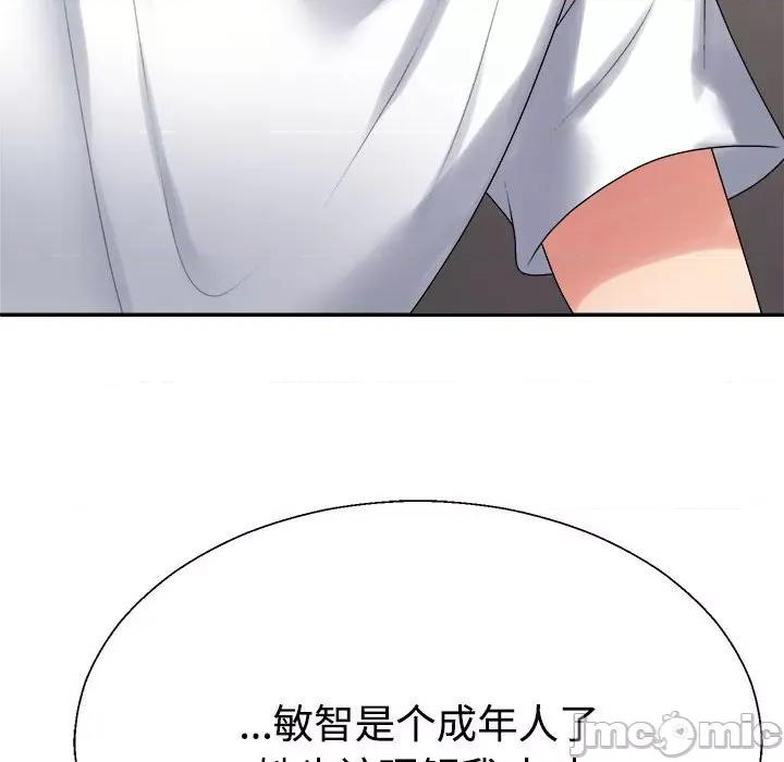 重组家庭好尴尬 不同寻常的爱-不同寻常的爱 第38话 第45页
