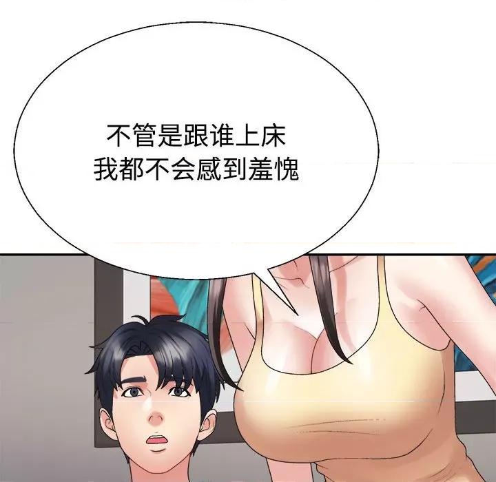 重组家庭好尴尬 不同寻常的爱-不同寻常的爱 第38话 第48页