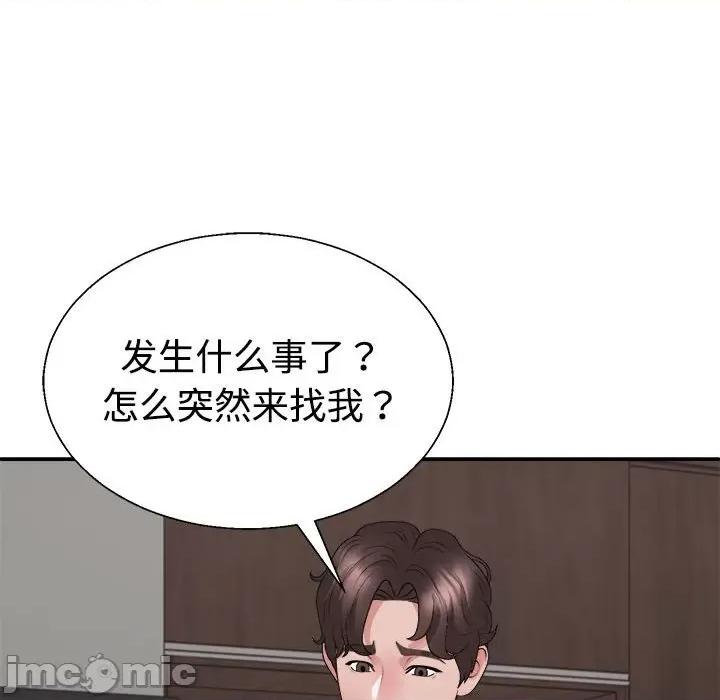 重组家庭好尴尬 不同寻常的爱-不同寻常的爱 第38话 第55页