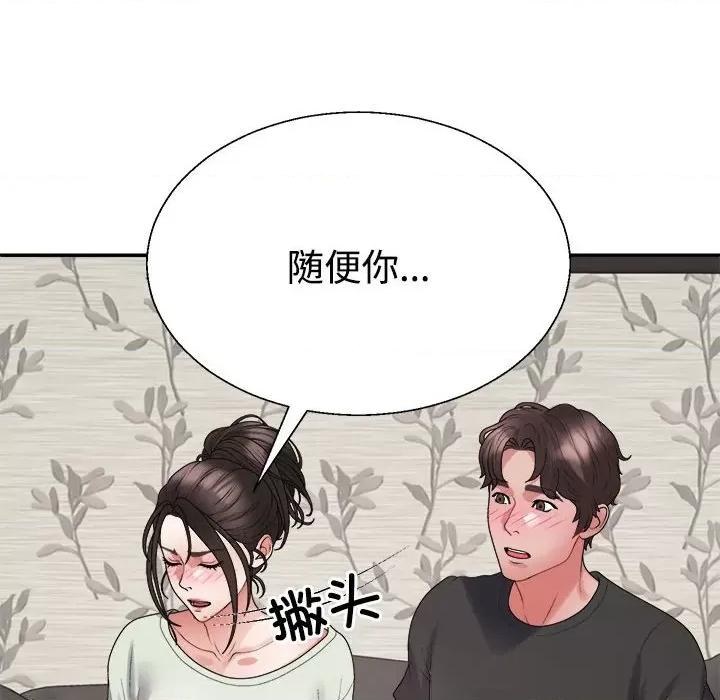 重组家庭好尴尬 不同寻常的爱-不同寻常的爱 第38话 第73页