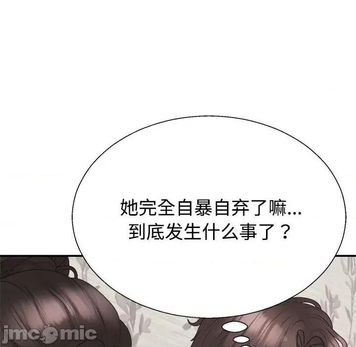 重组家庭好尴尬 不同寻常的爱-不同寻常的爱 第38话 第75页