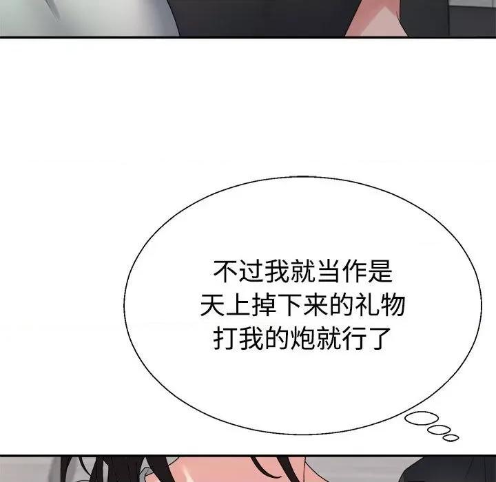 重组家庭好尴尬 不同寻常的爱-不同寻常的爱 第38话 第77页