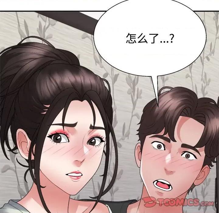 重组家庭好尴尬 不同寻常的爱-不同寻常的爱 第38话 第84页