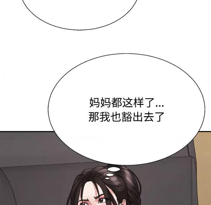 重组家庭好尴尬 不同寻常的爱-不同寻常的爱 第38话 第86页