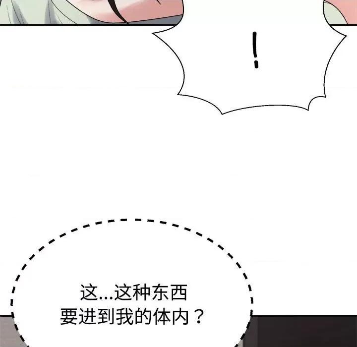 重组家庭好尴尬 不同寻常的爱-不同寻常的爱 第38话 第97页