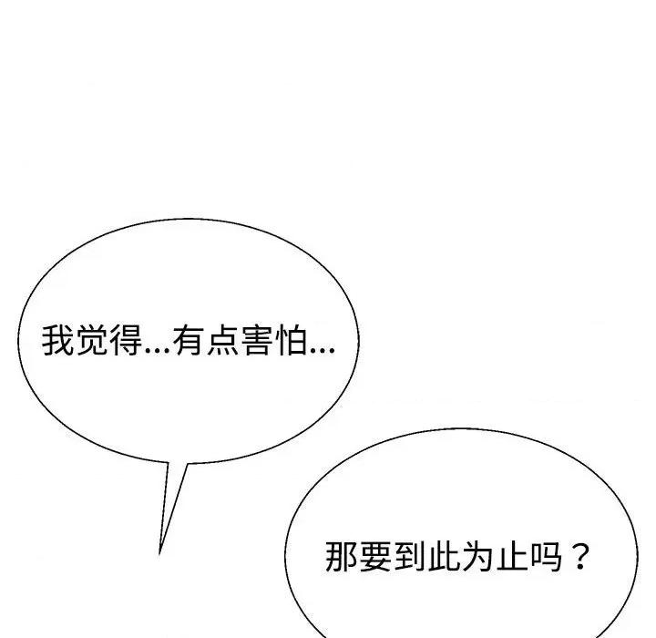 重组家庭好尴尬 不同寻常的爱-不同寻常的爱 第38话 第102页