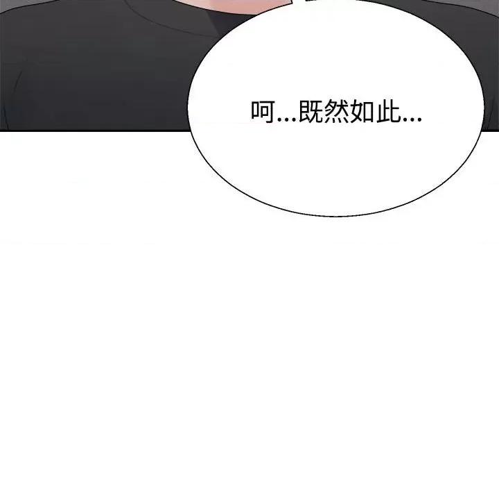 重组家庭好尴尬 不同寻常的爱-不同寻常的爱 第38话 第109页