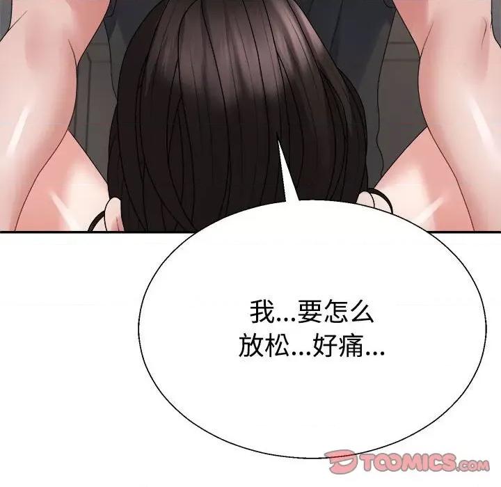 重组家庭好尴尬 不同寻常的爱-不同寻常的爱 第38话 第124页
