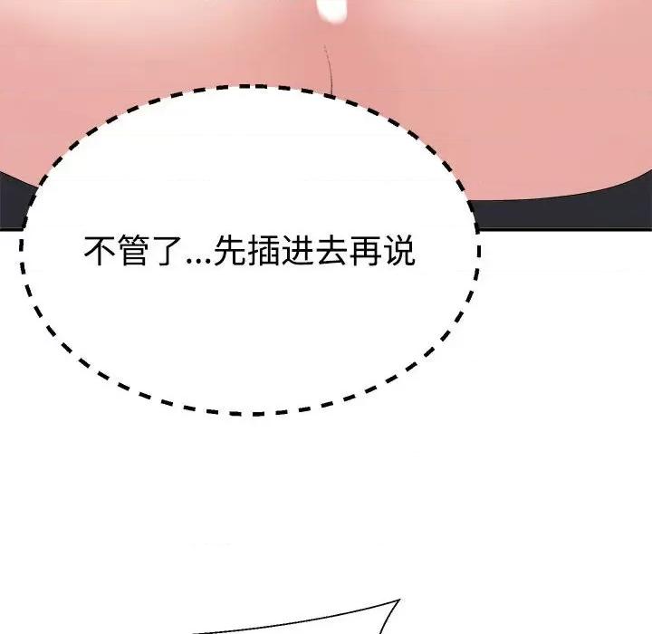 重组家庭好尴尬 不同寻常的爱-不同寻常的爱 第38话 第126页