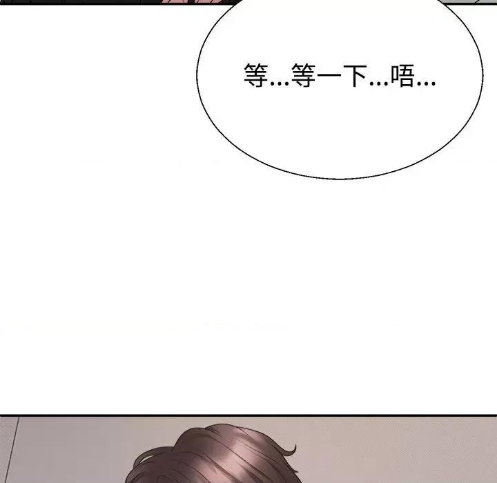 重组家庭好尴尬 不同寻常的爱-不同寻常的爱 第38话 第133页