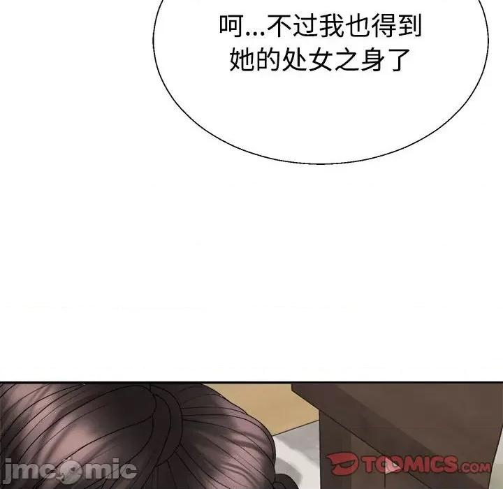 重组家庭好尴尬 不同寻常的爱-不同寻常的爱 第38话 第140页