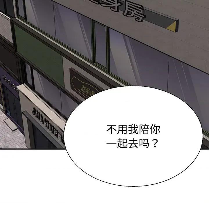 重组家庭好尴尬 不同寻常的爱-不同寻常的爱 第38话 第149页