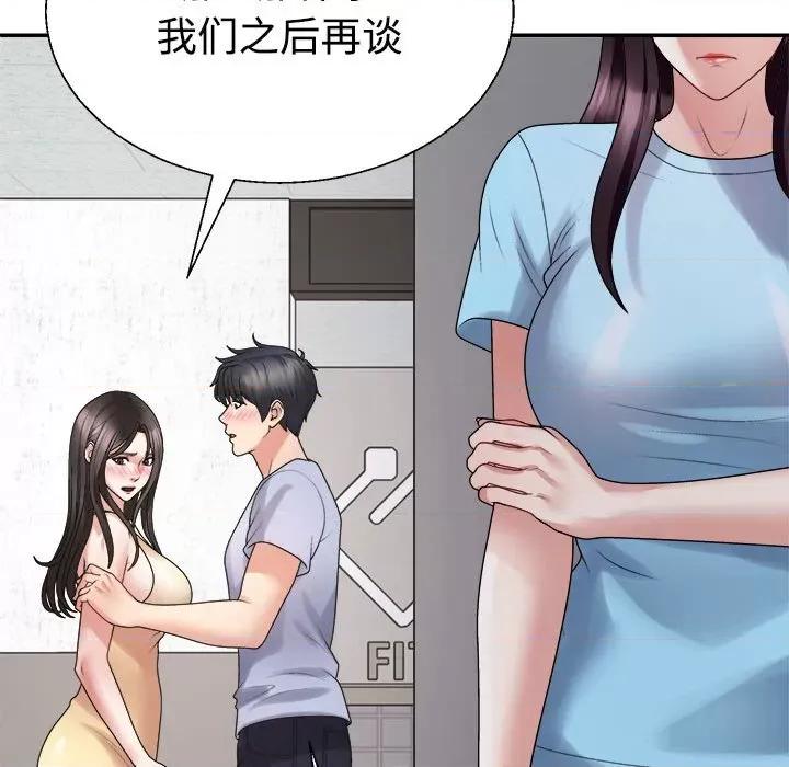 重组家庭好尴尬 不同寻常的爱-不同寻常的爱 第38话 第159页