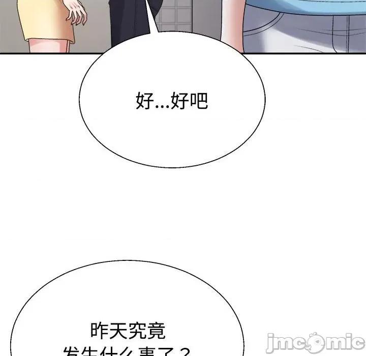 重组家庭好尴尬 不同寻常的爱-不同寻常的爱 第38话 第160页
