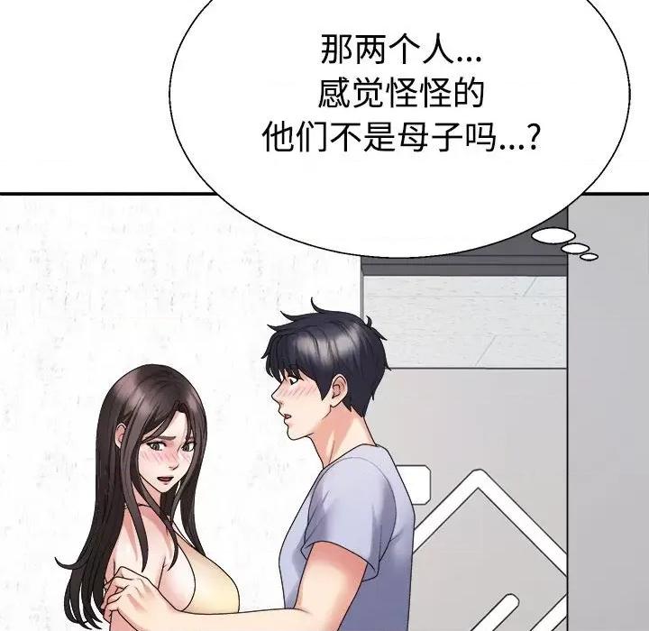 重组家庭好尴尬 不同寻常的爱-不同寻常的爱 第38话 第163页