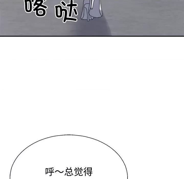 重组家庭好尴尬 不同寻常的爱-不同寻常的爱 第38话 第167页