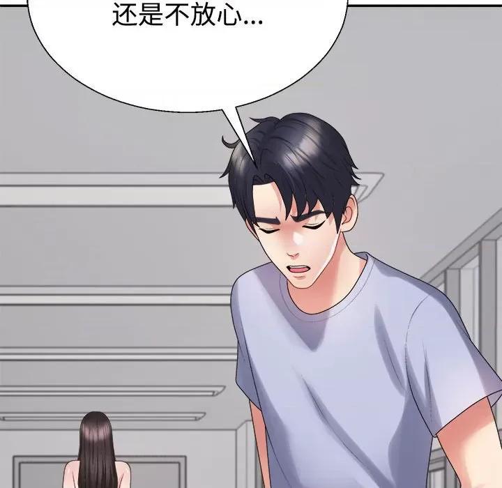 重组家庭好尴尬 不同寻常的爱-不同寻常的爱 第38话 第168页