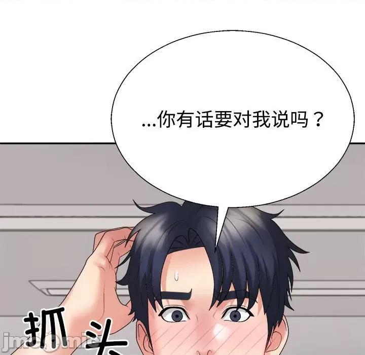 重组家庭好尴尬 不同寻常的爱-不同寻常的爱 第38话 第175页