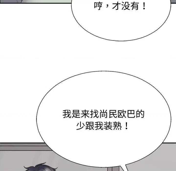 重组家庭好尴尬 不同寻常的爱-不同寻常的爱 第38话 第179页