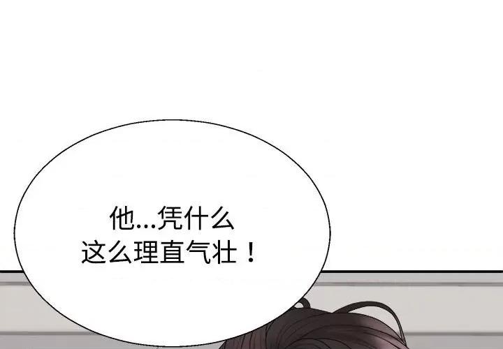 重组家庭好尴尬 不同寻常的爱-不同寻常的爱 第39话 第1页