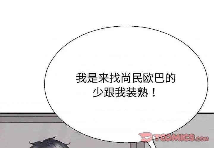 重组家庭好尴尬 不同寻常的爱-不同寻常的爱 第39话 第4页