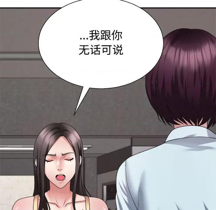 重组家庭好尴尬 不同寻常的爱-不同寻常的爱 第39话 第21页