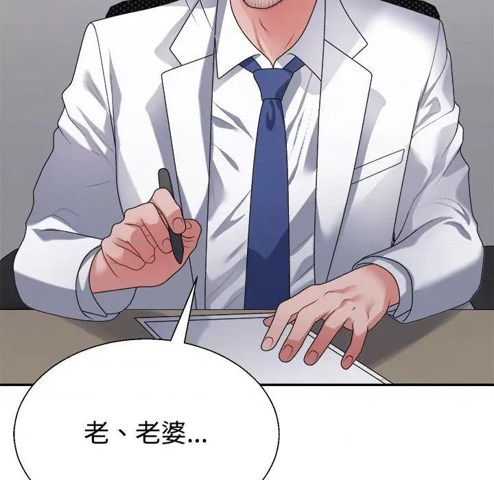 重组家庭好尴尬 不同寻常的爱-不同寻常的爱 第39话 第27页