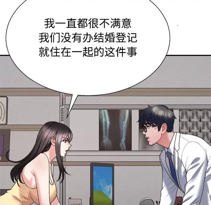 重组家庭好尴尬 不同寻常的爱-不同寻常的爱 第39话 第33页